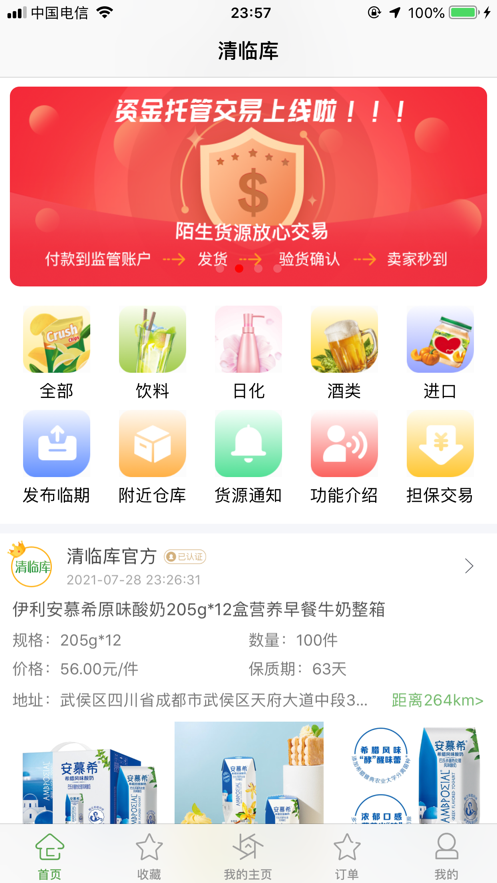 清临库截图
