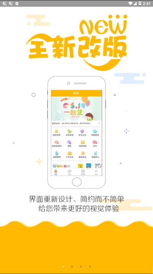 闹皮幼信截图