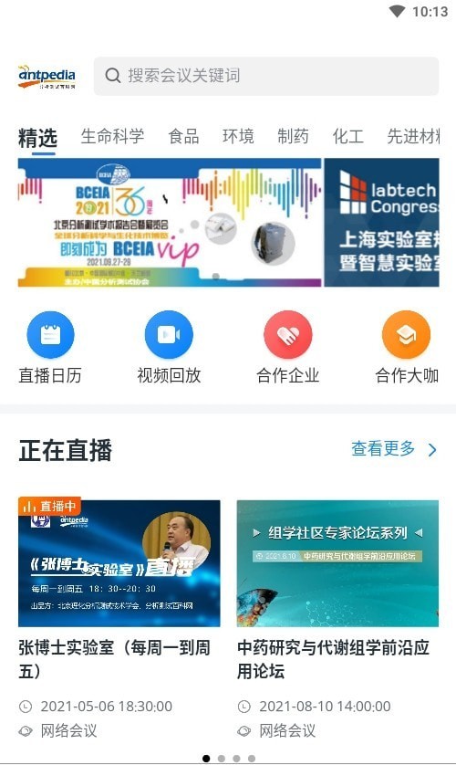 来会会截图