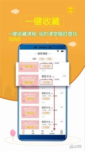 小学语文斋截图
