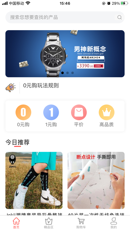 月享购截图