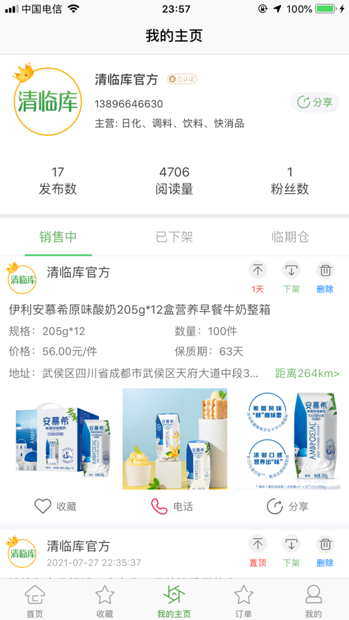 清临库截图