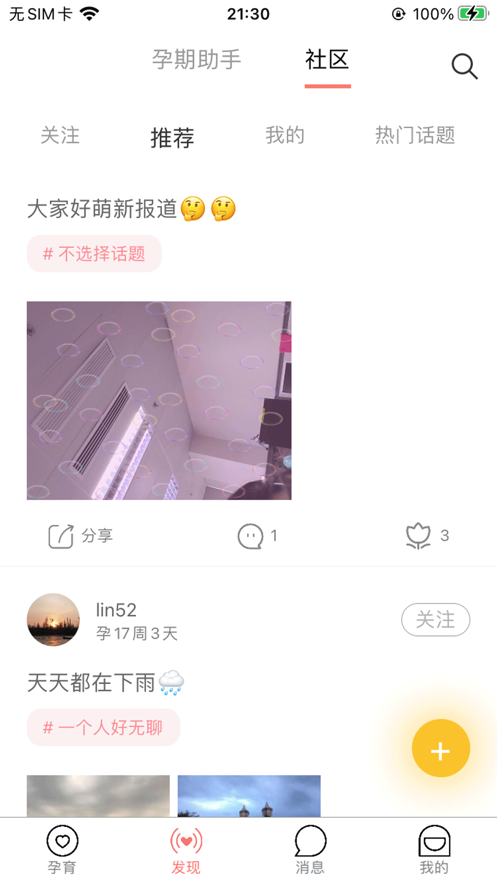 蝶窝孕育截图