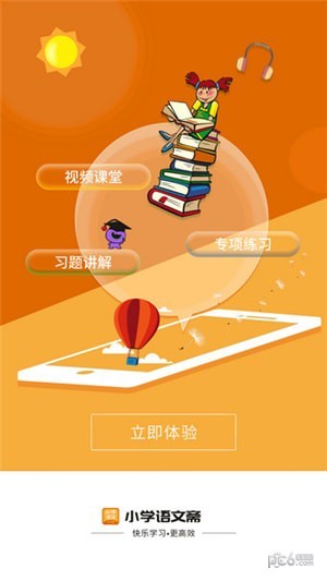 小学语文斋截图