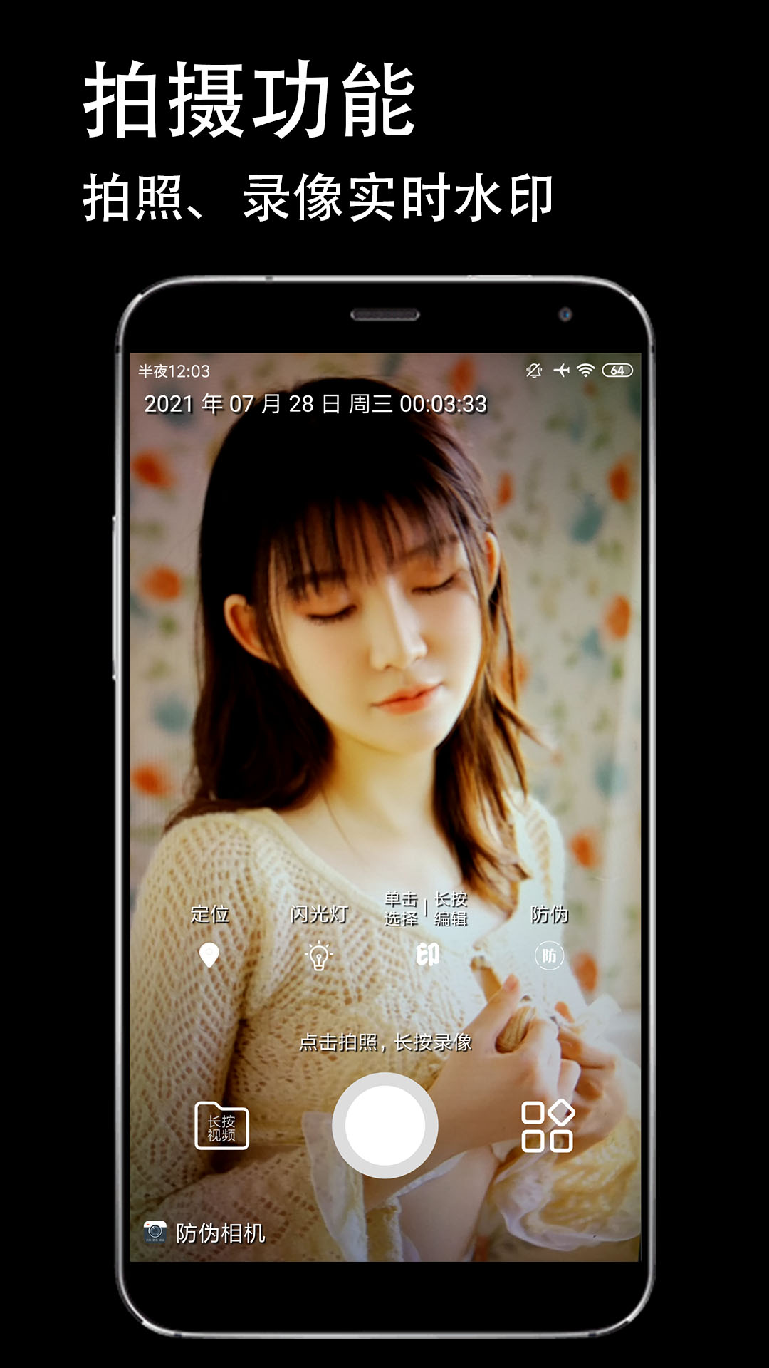 防伪相机截图