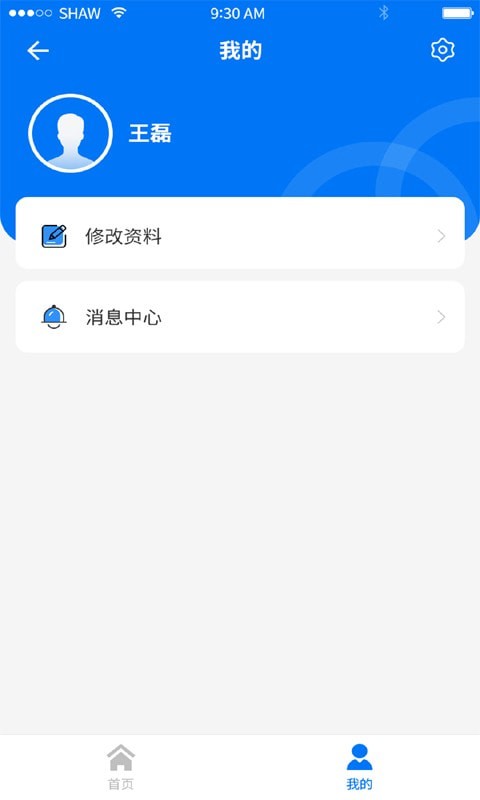 职业健康监管截图
