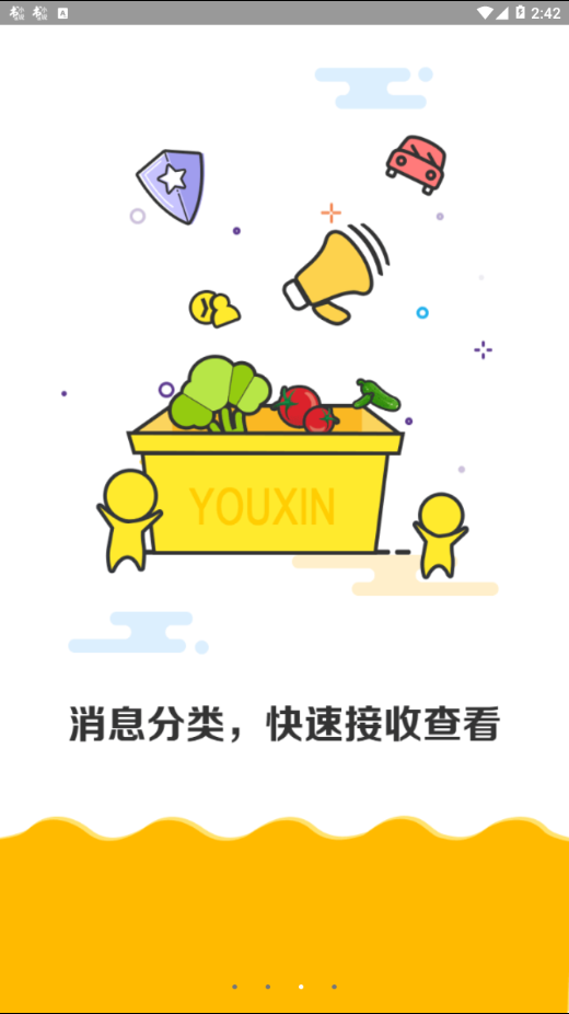 闹皮幼信截图