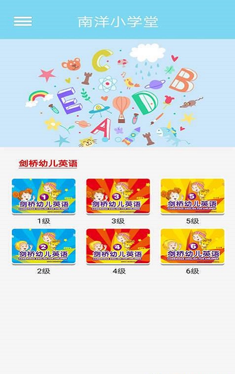 南洋小学堂截图