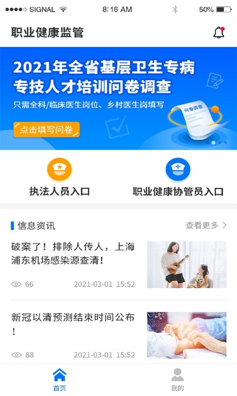 职业健康监管截图
