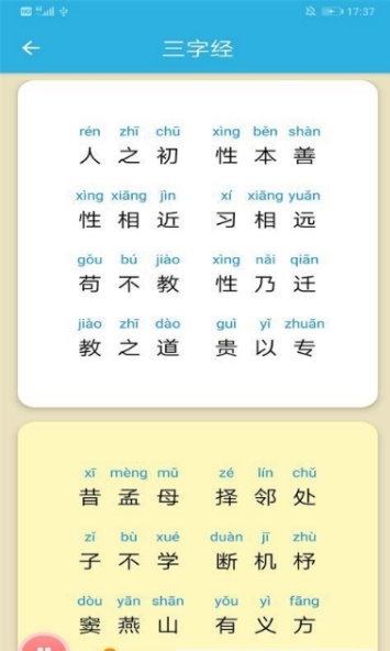 快读三字经截图