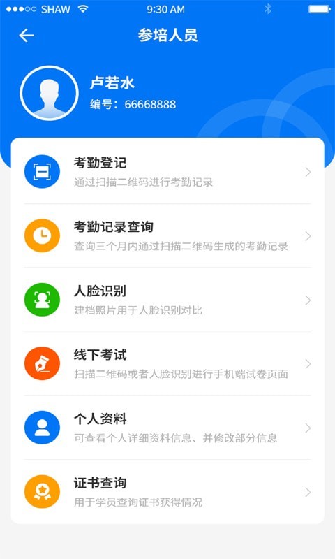职业健康监管截图