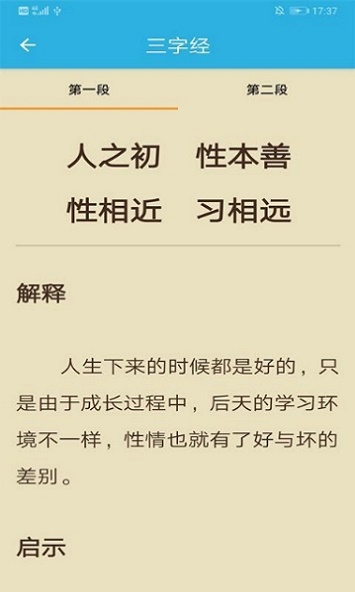 快读三字经截图