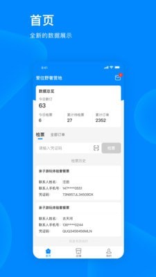 爱往游玩商家版截图