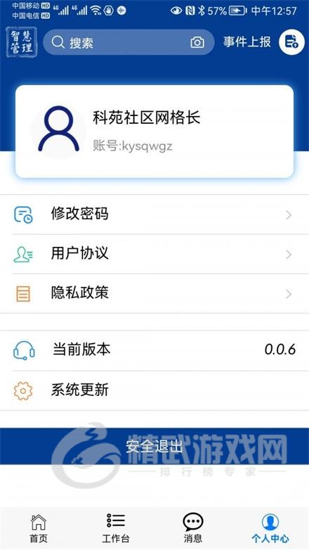 高新智管通