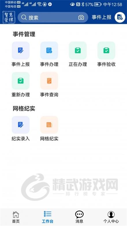 高新智管通