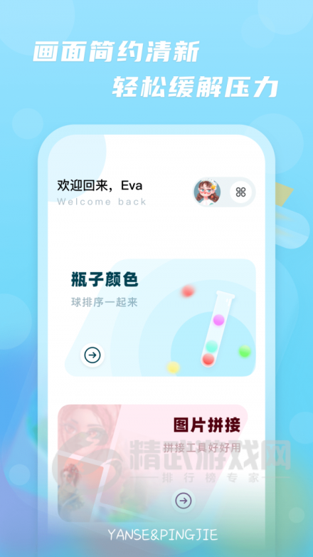 颜色瓶子游戏下载-颜色瓶子最新版下载v1.0.0