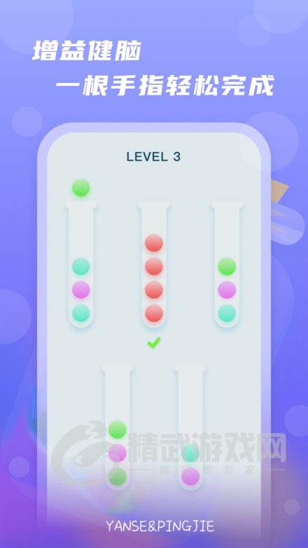 颜色瓶子游戏下载-颜色瓶子最新版下载v1.0.0