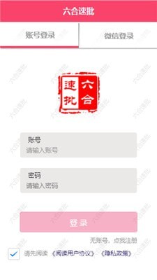 六合速批订货截图