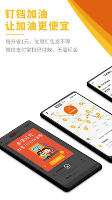 叮当加油截图