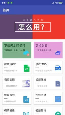 水印魔术师app截图