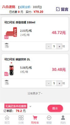 六合速批订货截图