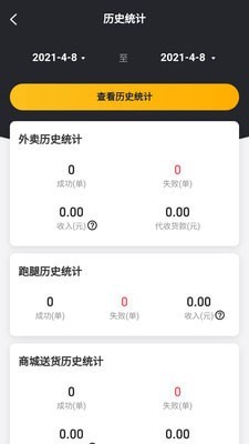 智惠骑手截图