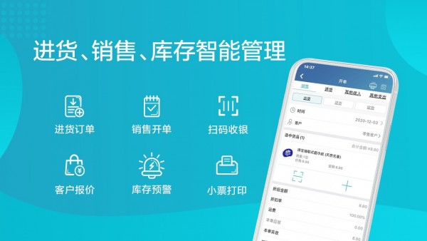 金蝶智慧记进销存截图