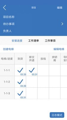 易梯安装企业版截图