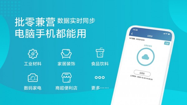 金蝶智慧记进销存截图