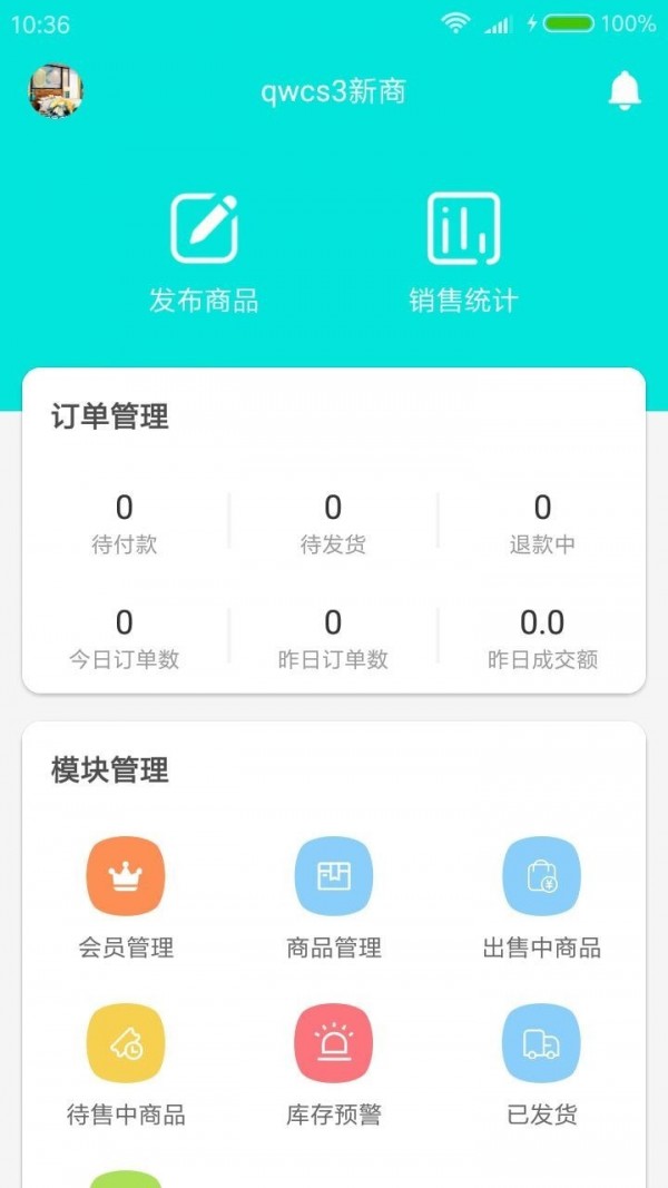 立蒙络商户端截图