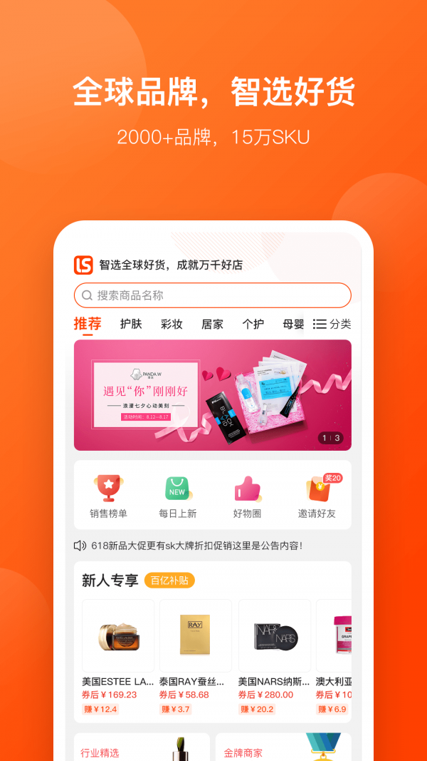 好店连连联盟截图