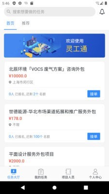 灵工通截图