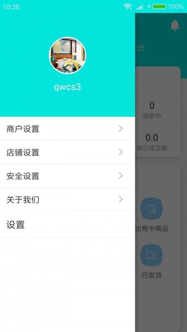 立蒙络商户端截图