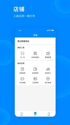 爱往游玩商家版截图