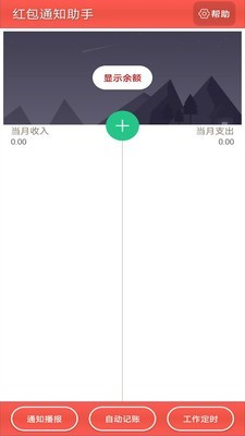 通知记账助手截图