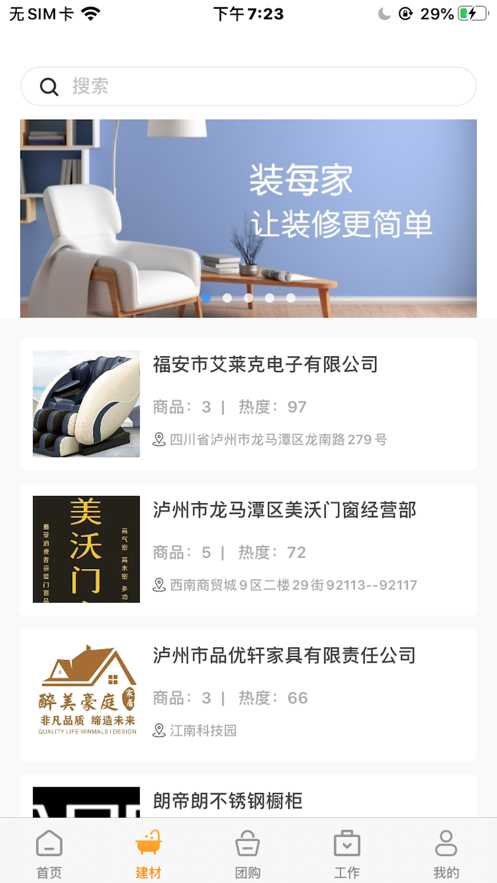 装每家截图
