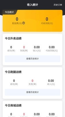 智惠骑手截图