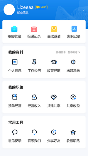 职路数字截图