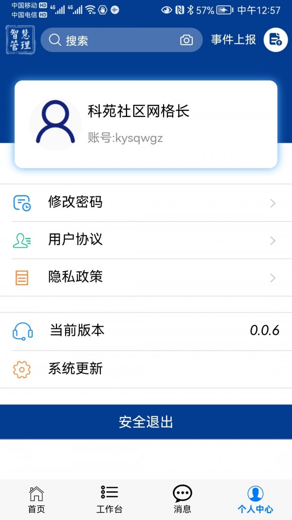 高新智管通截图