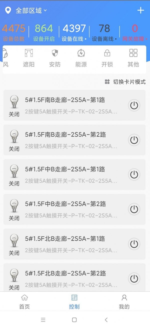 智能建筑截图
