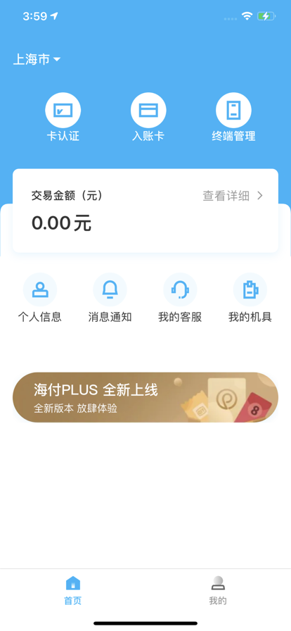 海付PLUS截图