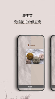 康宝莱花式纱截图