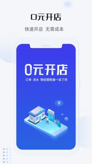 最有料商家版截图