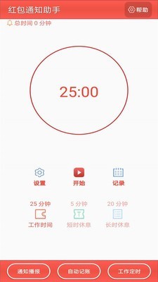 通知记账助手截图