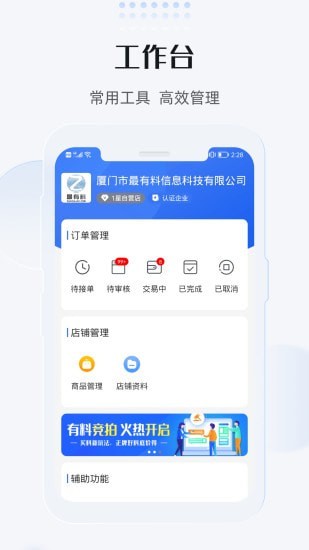 最有料商家版截图
