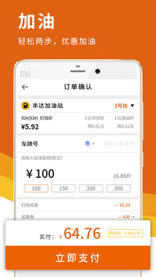 叮当加油截图