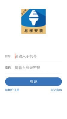 易梯安装企业版截图