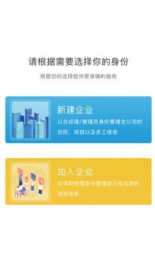 易梯安装企业版截图