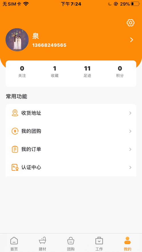 装每家截图