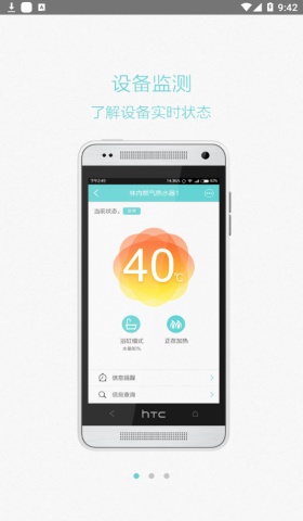 智能热水器截图